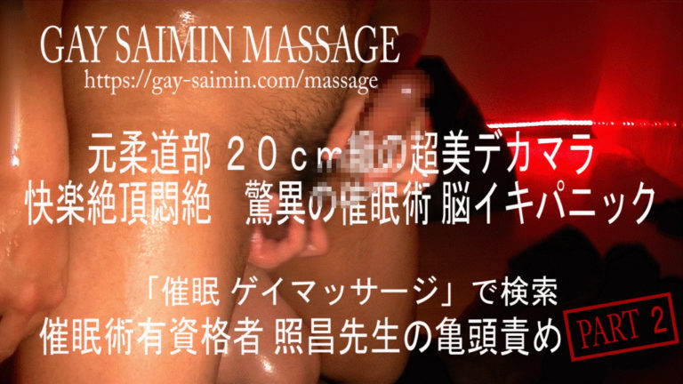 ◉◉術有資格者 照昌先生の亀頭責め PART2